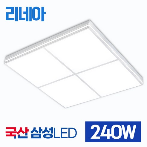 LED 리네아 거실등 240W - 정사각 거실8등 인테리어 천장조명 삼성 플리커프리, 리네아_거실등240W