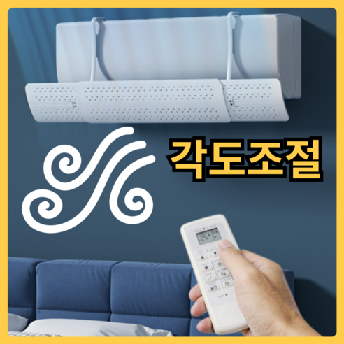 에어컨가림막 벽걸이에어컨바람막이 에어컨바람막이, 2개, SL10(단일상품)