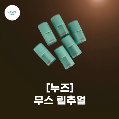 누즈 무스 립추얼 6colors_매트 틴트 컬러 케어 자연스러운 발색 건조한 입술 진정 커버 무스 텍스처 엑토인 블랙 시카 콤플렉스 함유, 1개, 4 모브레인