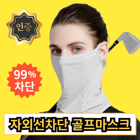오너프 롱넥 골프 마스크 얼굴 햇빛가리개, 모던그레이, 1개