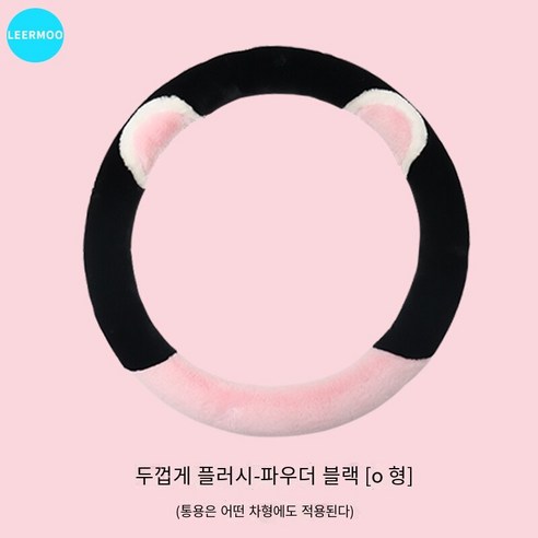 자동차 스티어링 휠 커버 사계절 유니버설 여성 겨울 귀여운 보호 커버 자동차 핸들 커버 여름 리넨, 두꺼운플러시핑크블랙[O모양]
