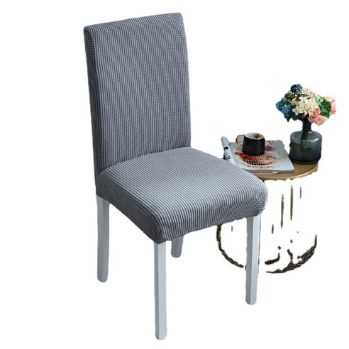 두꺼운 의자 커버 탄성 유니버설 식당 의자 커버 가정용 간단한 의자 패키지 테이블 의자 커버 의자 등받이 직물, 두꺼운 밝은 회색, 一个装