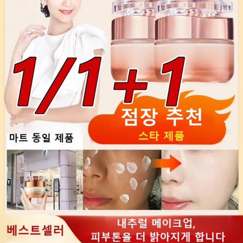 1/1+1 니아신아마이드 귀부인 톤업 크림 수분크림 크림 화이트닝크림, 50g*(2+2개)