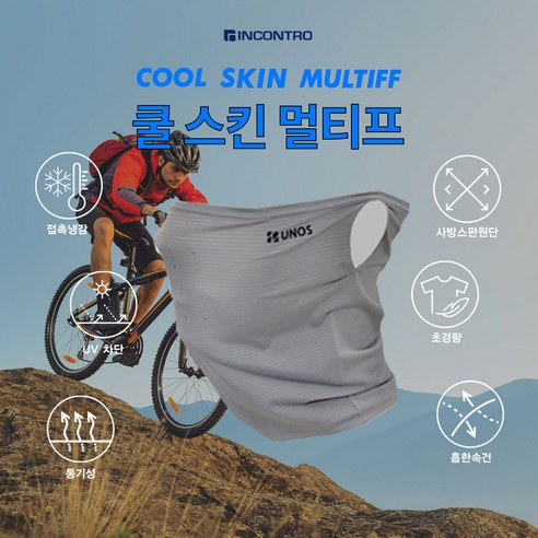 우노스 쿨 스킨 멀티프 귀걸이형 냉감소재 자전거 멀티스카프 자외선 차단 마스크 목토시, 회색