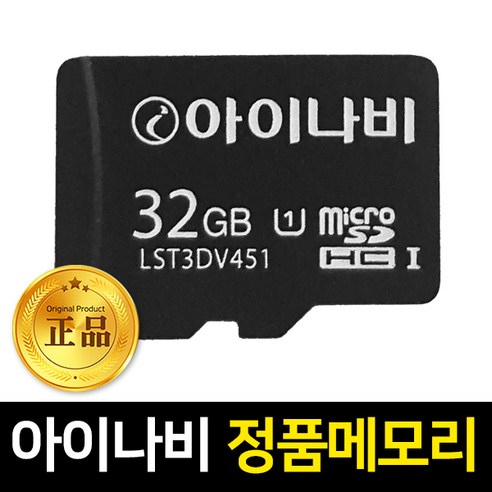 아이나비 정품 메모리카드 A100 A300 호환 16GB 32GB 64GB, A100/A300 (32GB)