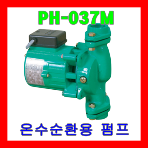 윌로펌프 PH-038M (기존 PH-037M) 온수순환용 보일러용 순환용 25mm, 1개