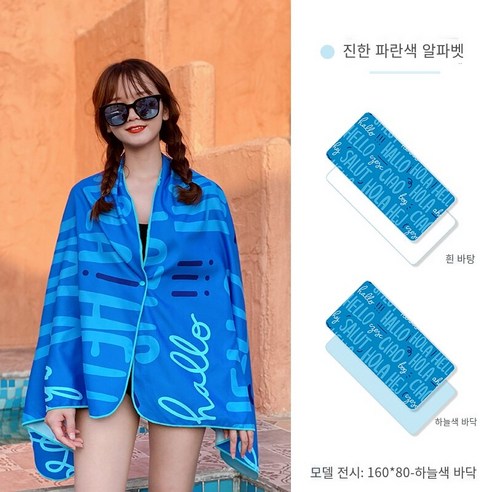 휴대용 비치 목욕 타월 흡수성 빠른 건조 보풀, 진한 파란색 문자-흰색 배경, 130*80