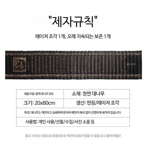 죽간 대나무 족자 서예 진나라 중국 장식 목간 공예, 제자 규칙