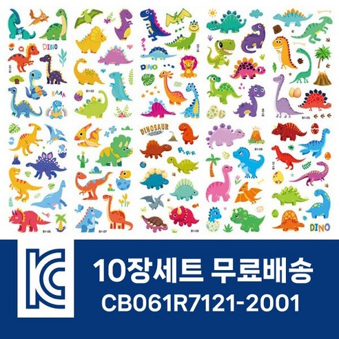 10장세트 KC인증 어린이 타투스티커 판박이 캐릭터 마스크 꾸미기 테마별, B1.공룡테마10장, 10개