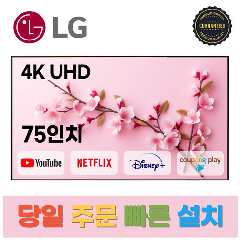 LG전자 75인치(190Cm) 4K UHD 스마트 TV 75UQ7070, E.지방벽걸이