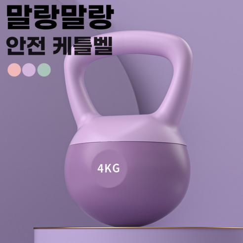 로이윙 소프트 말랑말랑 케틀벨, 퍼플, 4kg, 1개