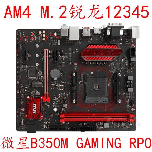 MSI/MSI B350M 게이밍 프로 M.2 컴퓨터 마더보드 Ryzen AM4, 잉타이 A320MH