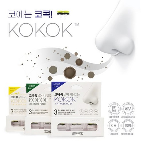미세먼지 걱정 끝! 코마스크 코콕 코필터로 숨쉬는 즐거움을 되찾으세요.
