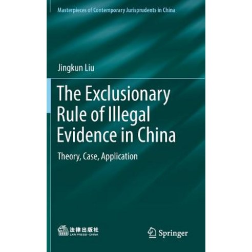 (영문도서) The Exclusionary Rule of Illegal Evidence in China: Theory Case Application Hardcover, Springer, English, 9789811337550