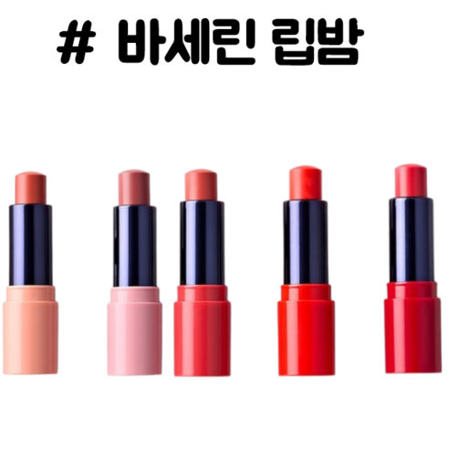 바세린 립 테라피 컬러앤케어 립밤, 키씽레드, 4.2g, 1개