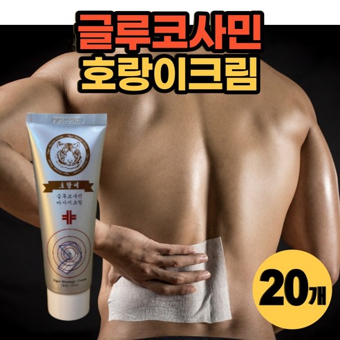 호랑이 마사지크림 100mlX20개/호랑이크림/바디크림/글루코사민크림/마사지젤, 100ml, 20개