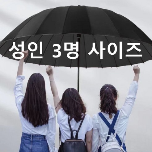 튼튼한 태풍우산 초대형우산 대형우산 큰 장우산