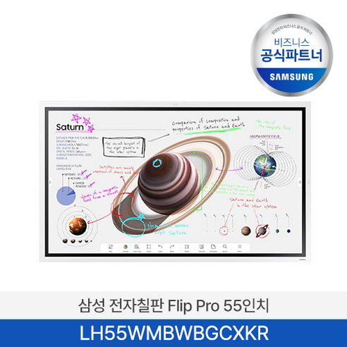 삼성전자칠판 삼성 전자칠판 플립 프로 55인치 벽걸이/스탠드 Flip Pro LH55WMBWBGCXKR WM55B LH55WMB