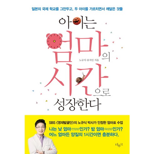 아이는 엄마의 시간으로 성장한다:일본의 국제 학교를 그만두고 두 아이를 가르치면서 깨달은 것들, 더부크