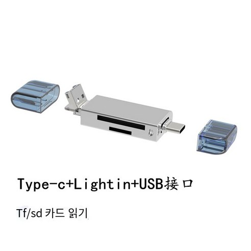 카드otg올인원micro안드로이드type-c범용 컴퓨터, 삼합일Lightn범용【실버】