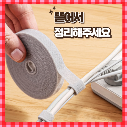 센스마일 뜯어쓰는 벨크로 찍찍이 선정리 이지컷 케이블 정리, 그레이(1.2cm * 5m)