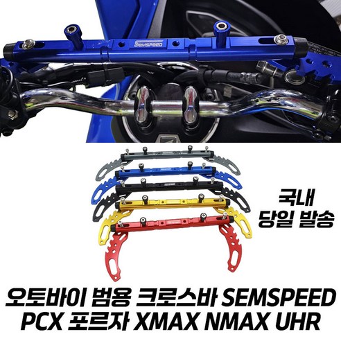 오토바이 크로스바 멀티바 튜닝 봉지걸이 CNC XMAX NMAX PCX 포르자350, 골드, 1개