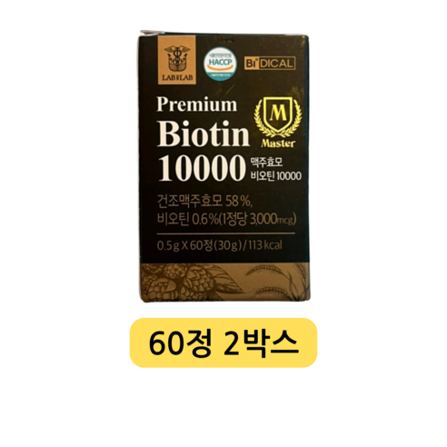 비디컬 독일산 맥주효모 비오틴 10000, 120정, 1개