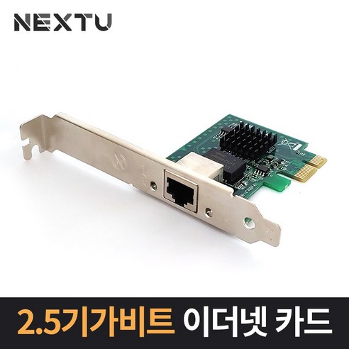 2.5기가비트 이더넷 카드 NEXT INTEL25K EX, 1개