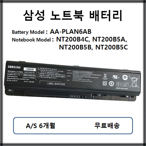 AA-PBAN6AB 삼성 노트북 배터리 NT200B4C NT200B5A NT200B5B