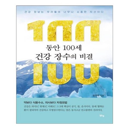 유니오니아시아 동안 100세 건강 장수의 비결