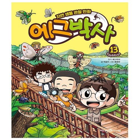 에그박사 13권 / 사은품 증정