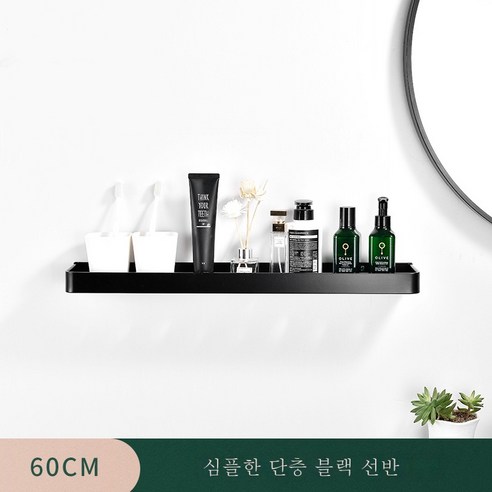 ZZJJC 펀치리스 화장실 욕실 선반 우주 알루미늄 스틱 타월 선반 화장실 벽걸이 수납, 홑겹 선반 60cm
