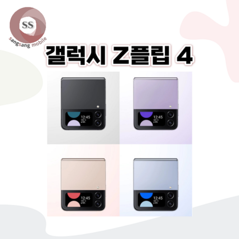 [삼성공식리퍼] 갤럭시 Z플립4 256G(AS 12개월 보증 정품)_전시몰닷컴, 핑크골드