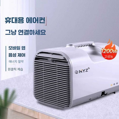 이동성과 편안함의 완벽한 조화: 이동식 에어컨 차량 탑재형 작은방 휴대용