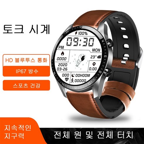 스마트 시계 전체 터치 스크린 남자 여성들 블루투스 통화 시계 비즈니스 스포츠 피트니스 IP67 방수, 가죽 스트랩 - 갈색
