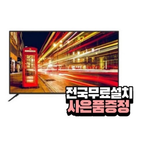 [전국무료배송][아남] UHD TV 50인치 / AN505UJ