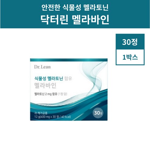 최신상 닥터린 멜라바인 식물성 멜라토닌 30정