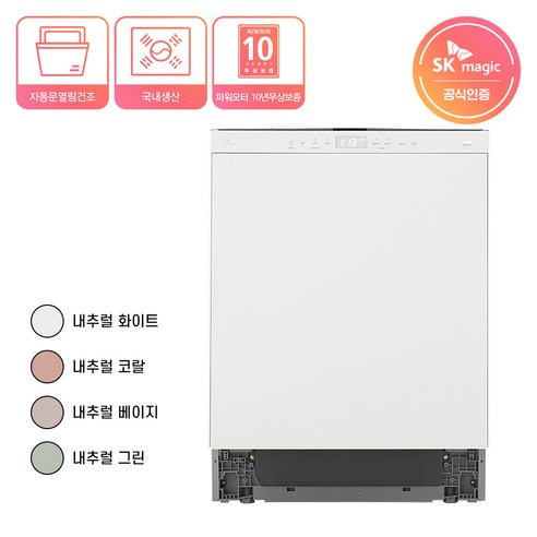 SK매직 터치온 프로 식기세척기 DWA9105B 14인용 빌트인 4가지색상, 빌트인 설치(내추럴화이트)