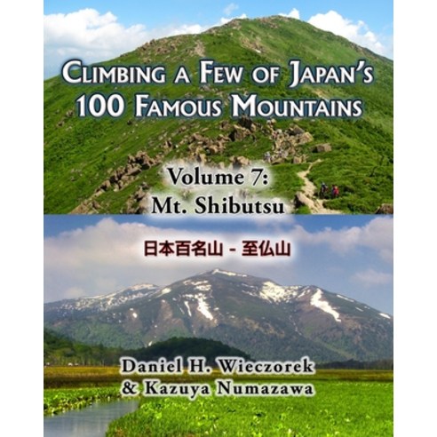 (영문도서) Climbing a Few of Japan''s 100 Famous Mountains - Volume 7: Mt. Shibutsu Paperback, Createspace Independent Pub..., English, 9781497539273