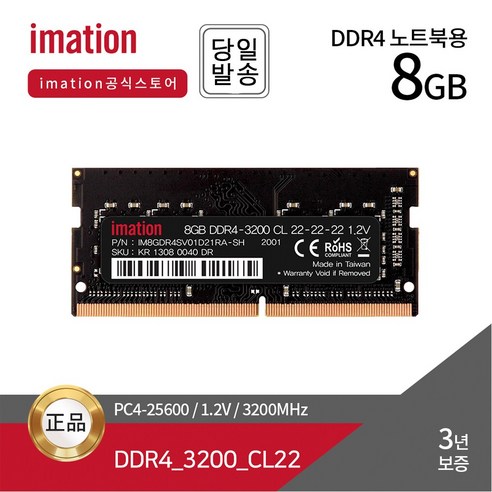 신속하고 안정적인 노트북 RAM