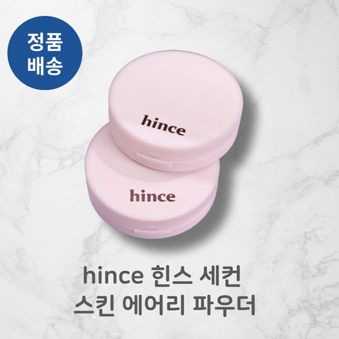 [정품배송] NEW hince 힌스 세컨 스킨 에어리 파우더 (2종/택1) I 깃털파우더 톤결커버! 화사한메이크업! 반톤톤업! 비건 결고정 에어리커버!!+++, 1개, 12g, #O1 라벤더