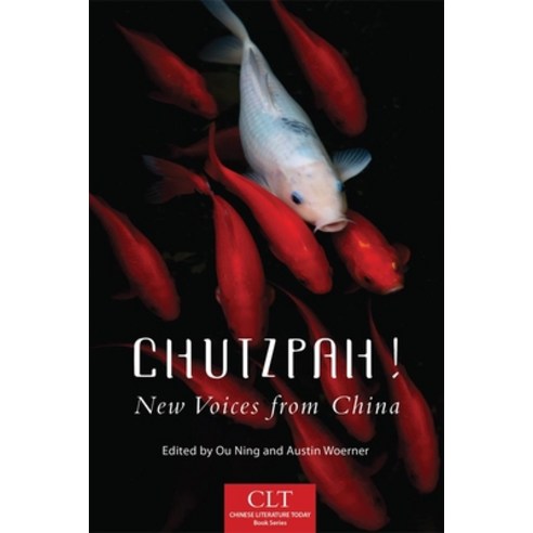 (영문도서) Chutzpah! Volume 4: New Voices from China Paperback, University of Oklahoma Press, English, 9780806148700