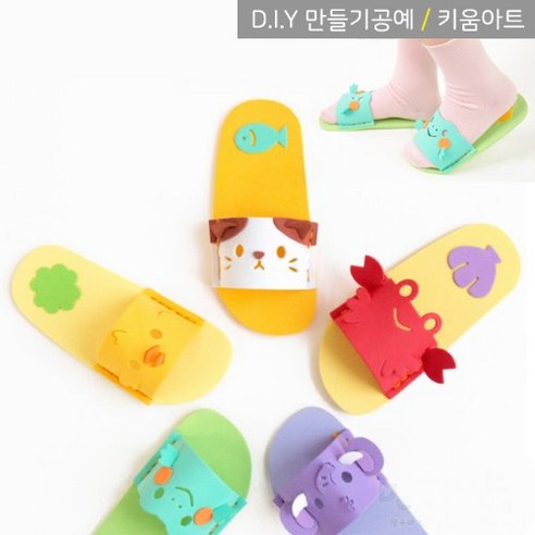 키움아트 EVA슬리퍼만들기 실꿰기 아동슬리퍼 DIY, 고양이 유아실꿰기