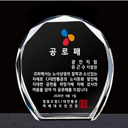 상패를 통한 부모님에 대한 감사의 전달