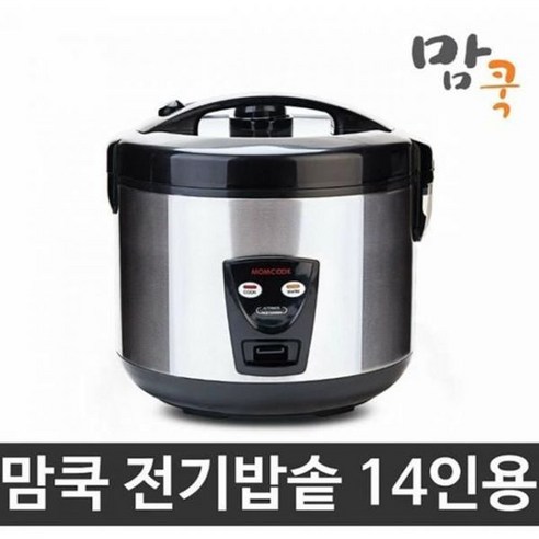 넉넉한 용량과 편리한 기능으로 밥맛을 책임지는 [오너클랜] 맘쿡 14인용 전기밥솥 DMC-220B