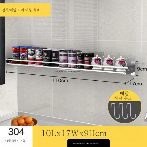 DFMEI 스테인리스304 펀칭프리 주방선반 벽걸이 양념수납대 주방용품 조리기 정리, DFMEI 110cm