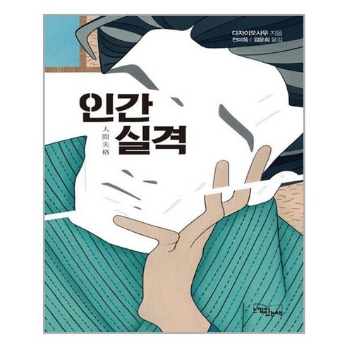 유니오니아시아 인간실격 느낌이있는책, One color | One Size, One color | One Size