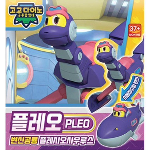 어린이집 역할놀이용 고고다이노 잠수함 변신로봇 쌍둥이 실내
