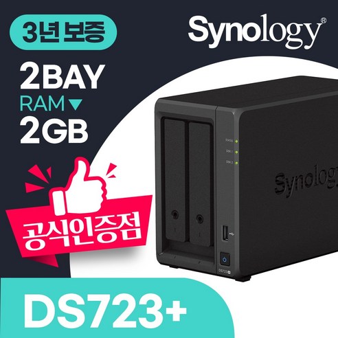 시놀로지 나스 2베이 NAS 정품 클라우드 DS723+, DS723+ [하드미포함]