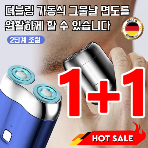 [메이드인독일] 1/1+1 더블헤드 전기면도기 휴대용 전동면도기독일 캡슐 면도기 더블링 가동식 그물날면도를, (1+1)블루*1+실버*1, (1+1)블루*1+실버*1